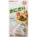 【今だけお得!数量限定セール】岩谷マテリアル おにぎりぽっけ 30枚入(4980356200445)おにぎりシート