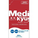 商品名：詰替薬用ハンドソープメディキュッ内容量：200mlJANコード：4571113800611発売元、製造元、輸入元又は販売元：ロケット石鹸株式会社原産国：日本区分：医薬部外品商品番号：101-r001-4571113800611汚れをすっきり落とします。手肌にやさしいアロエエキス・ヒアルロン酸配合。残香性の少ない微香性です。家族全員でお使いください。広告文責：アットライフ株式会社TEL 050-3196-1510 ※商品パッケージは変更の場合あり。メーカー欠品または完売の際、キャンセルをお願いすることがあります。ご了承ください。