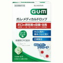 【配送おまかせ 送料込】サンスター GUM ガム・メディカル ドロップ ハーブミント味 24粒入 1個