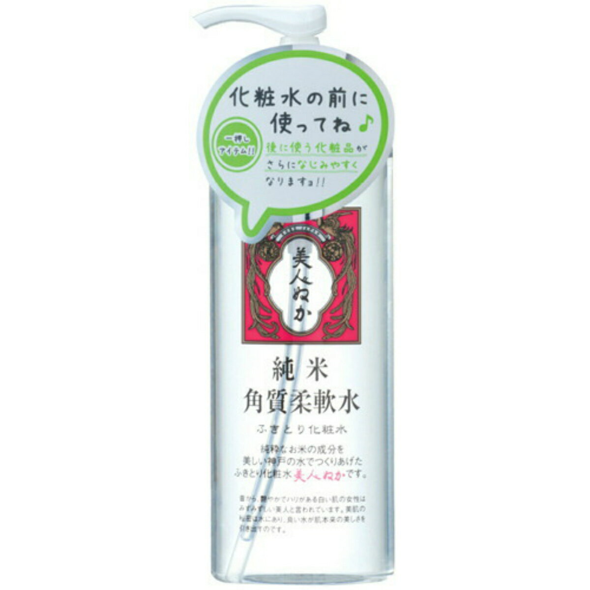 【今だけお得 数量限定セール】リアル 美人ぬか 純米 角質柔軟水 ふきとり化粧水 198ml 本体