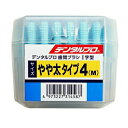 【商品説明】デンタルプロ歯間ブラシ15P同様に、歯間に入りやすいやわらか仕様。保管に便利なケースつき。歯間ブラシも取り出しやすいタテ入れタイプ。　延長可能なキャップ1個つき。使用上の注意：ブラシの毛先が痛んできたら新しいブラシに交換して下さ...