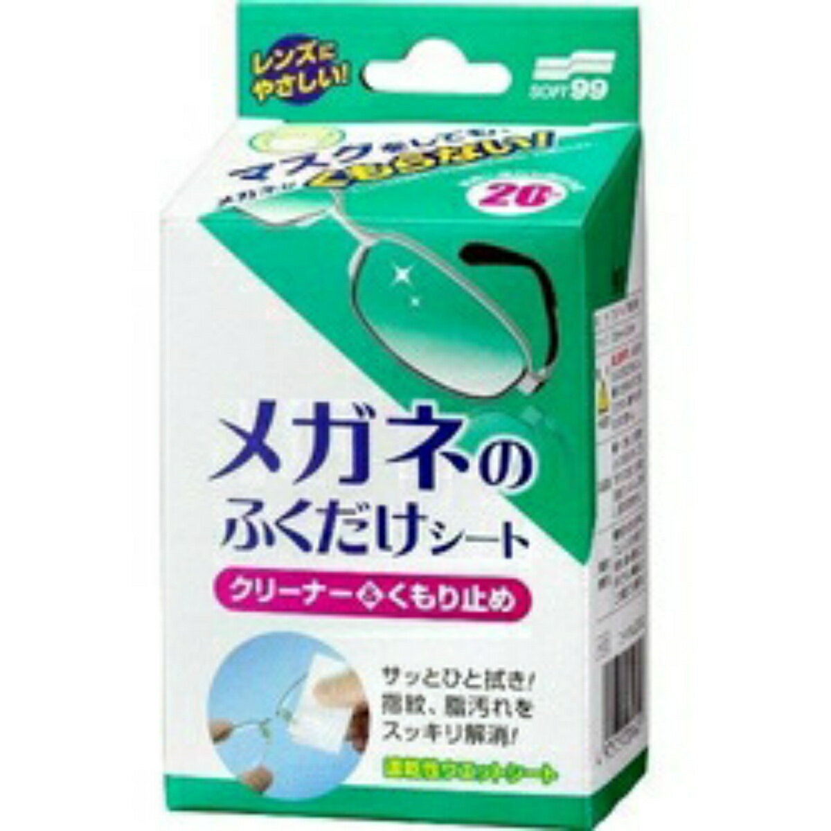 【送料込・まとめ買い×2個セット】ソフト99 メガネのふくだけシート クリーナー＆くもり止め　20包 ( 眼鏡クリーナー　1枚ずつの個別包装 ) ( 4975759201625 )※無くなり次第終了