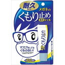 【×8個　配送おまかせ送料込】ソフト99 メガネのくもり止め 濃密ジェル 10G 2