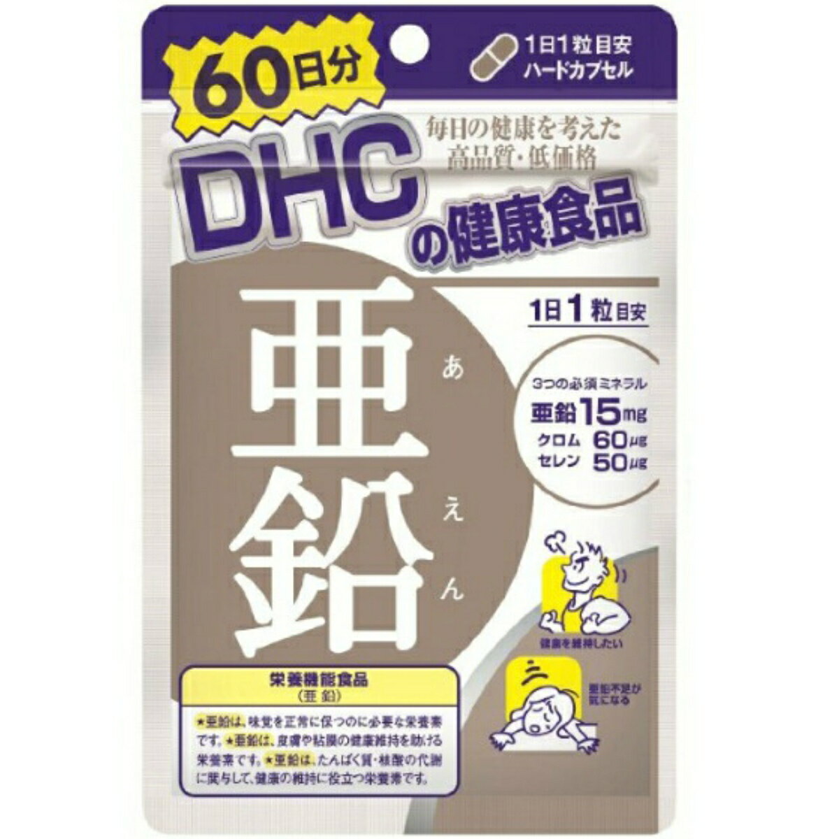 「DHC 亜鉛 60日分 60粒」は、亜鉛の栄養機能食品です。1粒に亜鉛15mg、クロム60μg、セレン50μgを配合しています。毎日の健康維持にお役立てください。栄養機能食品。【栄養機能】●亜鉛は、味覚を正常に保つ、皮膚や粘膜の健康維持を助ける、たんぱく質・核酸の代謝に関与して健康維持に役立つ栄養素です。【お召し上がり方】●召し上がり量：1日1粒を目安にお召し上がりください。●召し上がり方：水またはぬるま湯でお召し上がりください。1日あたりの摂取目安量に含まれる当該成分の栄養素等表示基準値に対する割合(%)亜鉛：15mg(214%)、クロム：60μg(200%)、セレン：50μg(217%)【使用上の注意】●お身体に異常を感じた場合は、飲用を中止してください。●原材料をご確認の上、食品アレルギーのある方はお召し上がりにならないでください。●薬を服用中あるいは通院中の方、妊娠中の方は、お医者様にご相談の上お召し上がりください。【ご注意】●本品は、多量摂取により疾病が治癒したり、より健康が増進するものではありません。●亜鉛の摂りすぎは、銅の吸収を阻害するおそれがありますので、過剰摂取にならないよう注意してください。1日の摂取目安量を守ってください。●乳幼児・小児は本品の摂取を避けてください。●本品は、特定保健用食品と異なり、消費者庁長官による個別審査を受けたものではありません。●食生活は、主食、主菜、副菜を基本に、食事のバランスを。【保存方法】●直射日光、高温多湿な場所をさけて保存してください。●お子様の手の届かないところで保管してください。●開封後はしっかり開封口を閉め、なるべく早くお召し上がりください。原産国：日本お問い合わせ先株式会社ディーエイチシー健康食品相談室：0120-575-3689：00-20：00(日・祝日をのぞく)ブランド：DHC サプリメント健康食品　　ミネラル　　ミネラル　　亜鉛(ジンク)　　DHC 亜鉛 60日分 60粒発売元、製造元、輸入元又は販売元：ディーエイチシー(DHC)内容量：14.9g(1粒重量249mg(1粒内容量200mg)×60粒)1日量(目安)：1粒約60日分JANコード： 4511413403730商品番号：101-r010-4511413403730( DHC サプリメント 亜鉛 栄養 健康維持 )　1cs：18広告文責：アットライフ株式会社TEL 050-3196-1510※商品パッケージは変更の場合あり。メーカー欠品または完売の際、キャンセルをお願いすることがあります。ご了承ください。