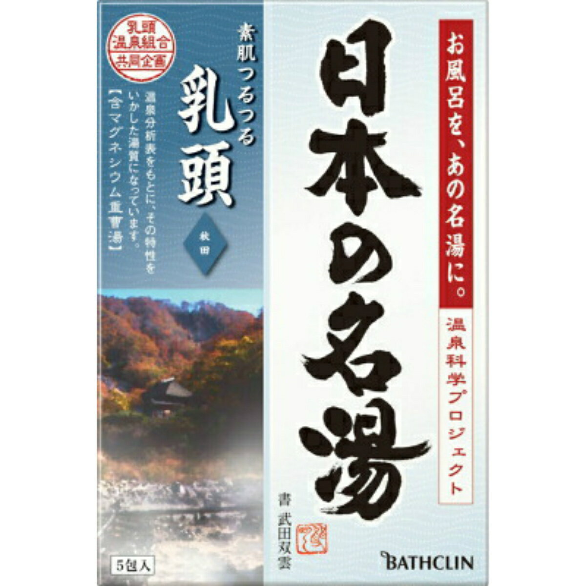 バスクリン 日本の名湯 乳頭 30g×5包入 入浴剤