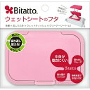 【×2個 配送おまかせ送料込】ビタットジャパン Bitatto ビタット ウェットシートのフタ ピンク 1コ入(3)