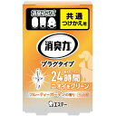【今だけお得!数量限定セール】エステー 消臭力 プラグタイプ 共通つけかえ用 消臭芳香剤 ペット用 フルーティーガーデンの香り 20mL◇