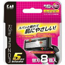 【今だけお得!数量限定セール】貝印 KAI RAZOR 5枚刃 替刃 8個入 BSE-8KR5◇