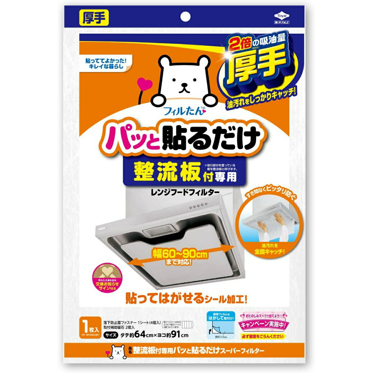 東洋アルミ 整流板付専用パッと貼るだけ スーパーフィルター 1枚入り 幅60～90cmまで対応 貼ってはがせるシール加工 ( 4901987230748 )