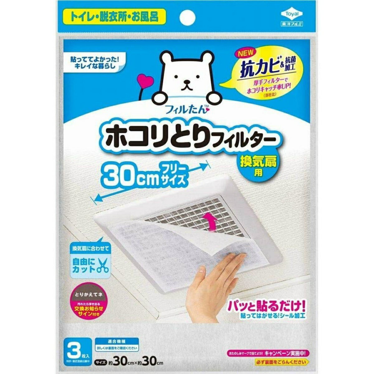 東洋アルミ パッと貼るだけ ホコリとりフィルター 換気扇用 30cm 3枚入