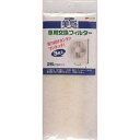 【今だけお得!数量限定セール】三菱アルミ ニッパク 換気扇美感専用フィルター 3枚入( 4902109145698 )