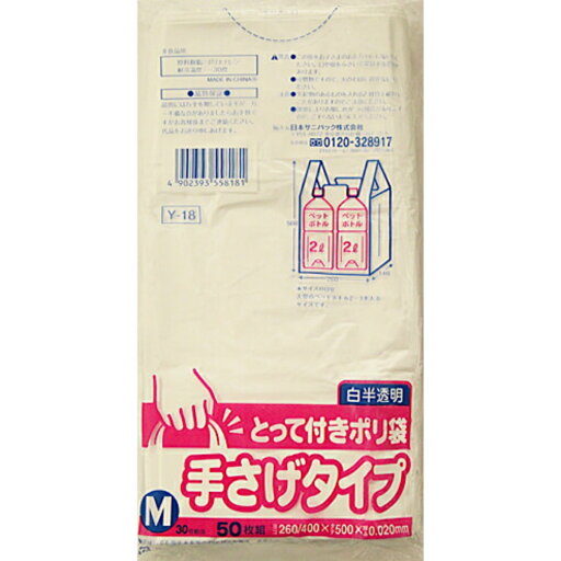 【配送おまかせ 送料込】サニパック Y-18 とって付きポリ袋 M 白半透明 50枚入 手さげタイプ 1個 【配送おまかせ 送料込】サニパック Y-18 とって付きポリ袋 M 白半透明 50枚入 手さげタイプ 1個