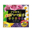 【害虫対策!今だけお得な限定セール】フマキラー 虫よけ アロマ線香 50巻入 函入り 5色パック