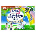 商品名：ユニ・チャーム ライフリー Lady さわやかパッド 特に多い時も長時間安心用 270cc 尿ケア 34cm 24枚入内容量：24枚JANコード：4903111589210発売元、製造元、輸入元又は販売元：ユニ・チャーム株式会社原産国：日本商品番号：101-r003-4903111589210ブランド：ライフリーくり返しの多量尿をキャッチセンターステッチがふくらみを押さえながら、くり返しの多量尿をキャッチ！広告文責：アットライフ株式会社TEL 050-3196-1510 ※商品パッケージは変更の場合あり。メーカー欠品または完売の際、キャンセルをお願いすることがあります。ご了承ください。