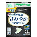 【今だけお得!数量限定セール】ユニ・チャーム ライフリー さわやか 男性用 安心パッド 20cc 26枚入 尿もれ用パッド( 4903111982875 )◇