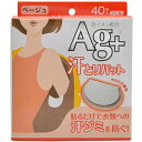 【送料込・まとめ買い×3個セット】コットンラボ 汗取りパット 銀イオン 40枚入 ベージュ