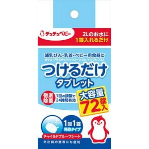 送料込 まとめ買い 6個セット ジェクス チュチュベビー チュチュベビー つけるだけタブレット 洗浄 消毒用品 72錠入 マイレピ P Gストアほ乳びん 乳首 ベビー食器 おもちゃ等の除菌に 送料込 まとめ買い 6個セット ジェクス チュチュベビー チュチュベビー つけるだけタブレット 洗浄 消毒用品 72錠入 マイレピ P Gストアほ乳びん 乳首 ベビー食器 おもちゃ等の除菌に