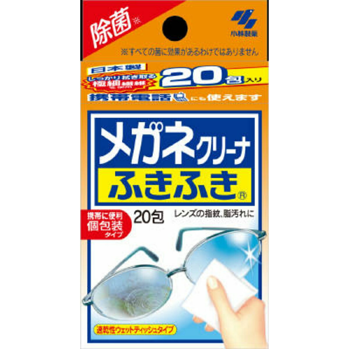 【送料込・まとめ買い×5個セット】小林製薬　メガネクリーナふきふき 20包　 ( 個包装で携帯に便利な眼鏡クリーナー ) ( 4987072027813 )