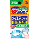 【送料込・まとめ買い×2個セット】小林製薬 メガネクリーナ ふきふき くもり止め 20包入 2