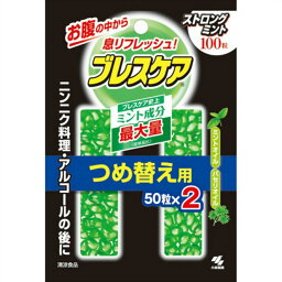 【送料込・まとめ買い×8個セット】小林製薬 ブレスケア ストロングミント つめ替用 100粒入(50粒×2袋入)