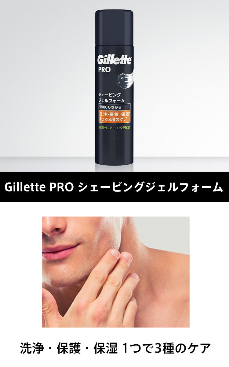 【今だけお得！数量限定セール】P&G ジレット Gillette PRO シェービング ジェルフォーム 195g 2