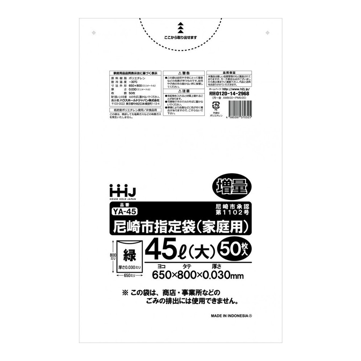 樂天商城 - ハウスホールドジャパン YA45 尼崎市 指定袋 45L 緑 大 家庭用 50枚