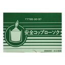 【今だけお得!数量限定セール】カメヤマ 安全コップローソク コップ付き ( 4901435779522 )◇