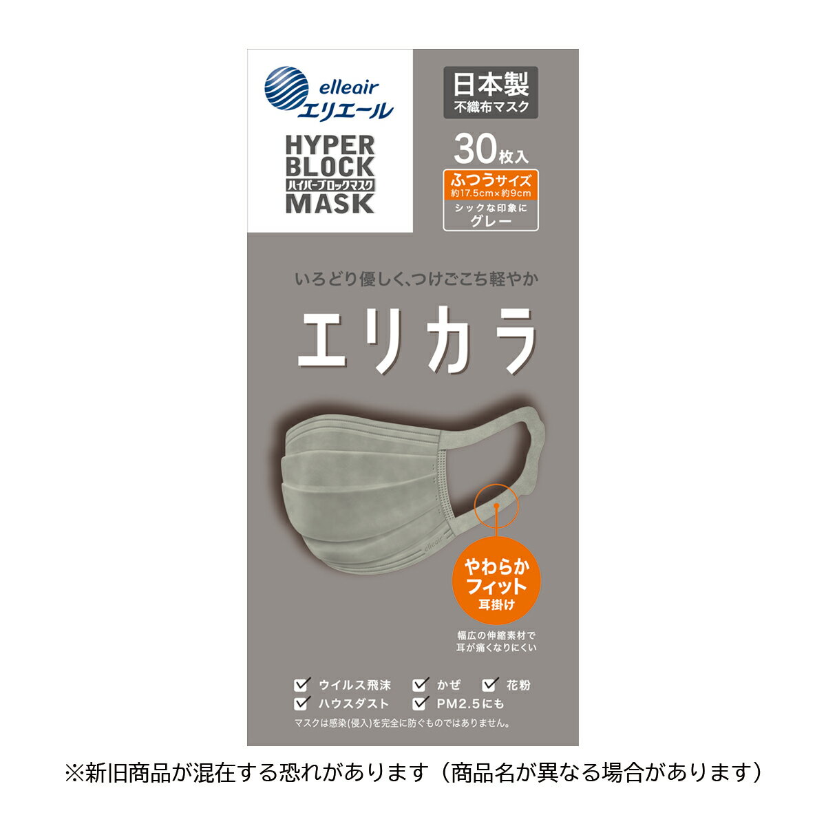 【数量限定】大王製紙 エリエール ハイパーブロックマスク エリカラ グレー ふつう サイズ(30枚入) 日本製 4902011832891 ※新旧商品が混在する恐れがあります（商品名が異なる場合があります）