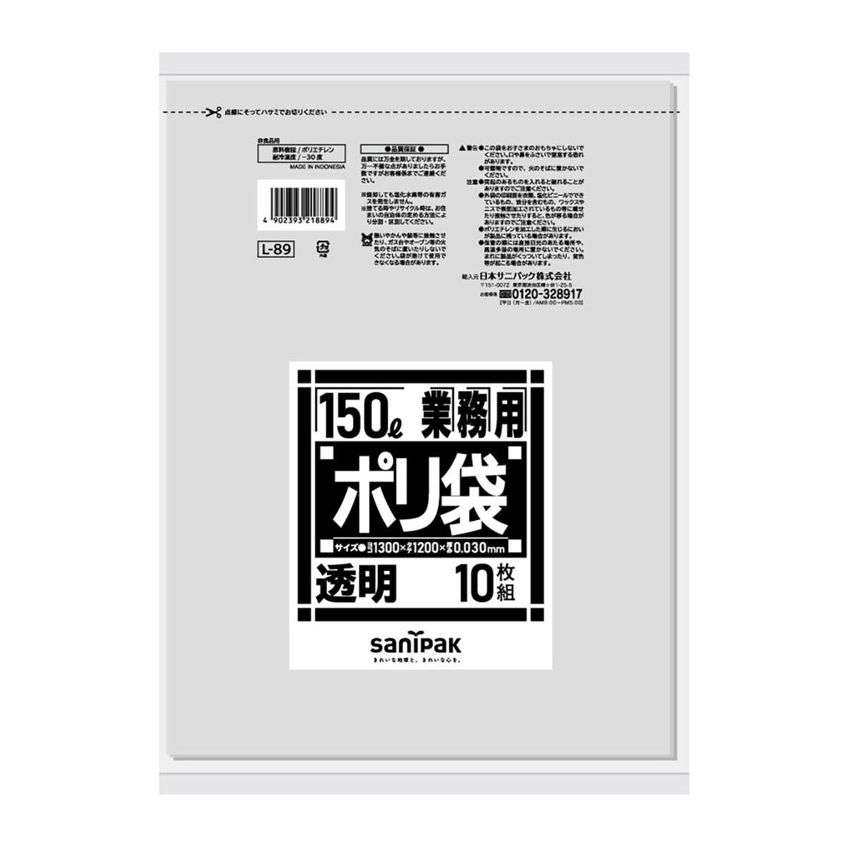 【送料込・まとめ買い×2個セット】日本サニパック L89 ダストカート用 150L 透明 ポリ袋 10枚入