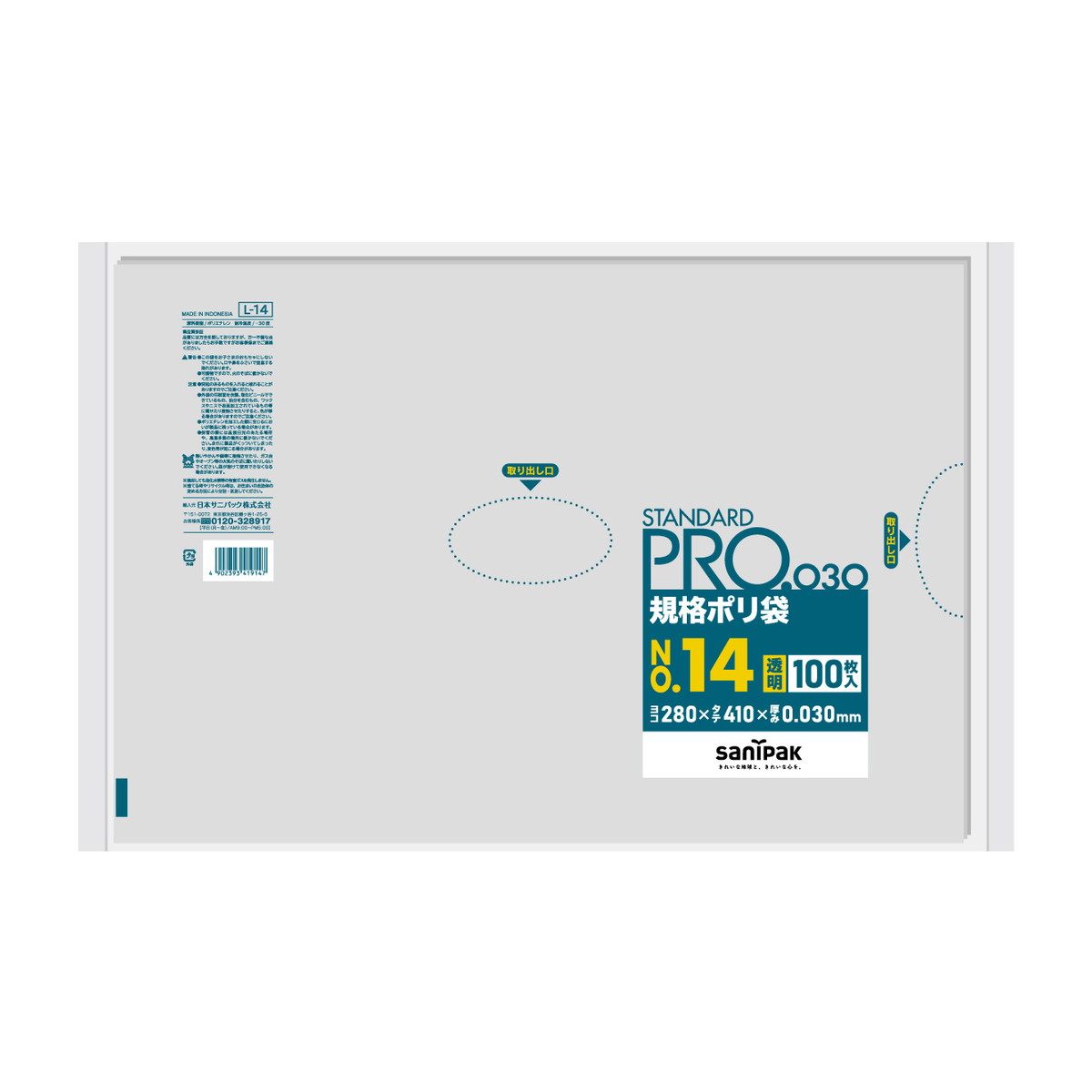 【送料込・まとめ買い×8個セット】日本サニパック L14 規格袋 LL0.03/14号 透明 ポリ袋 100枚入