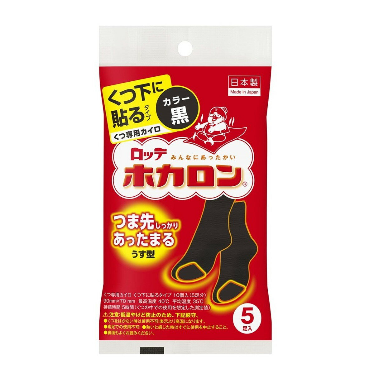 【今だけお得!数量限定セール】ロッテ ホカロン くつ下に貼るタイプ 黒 5足入◇
