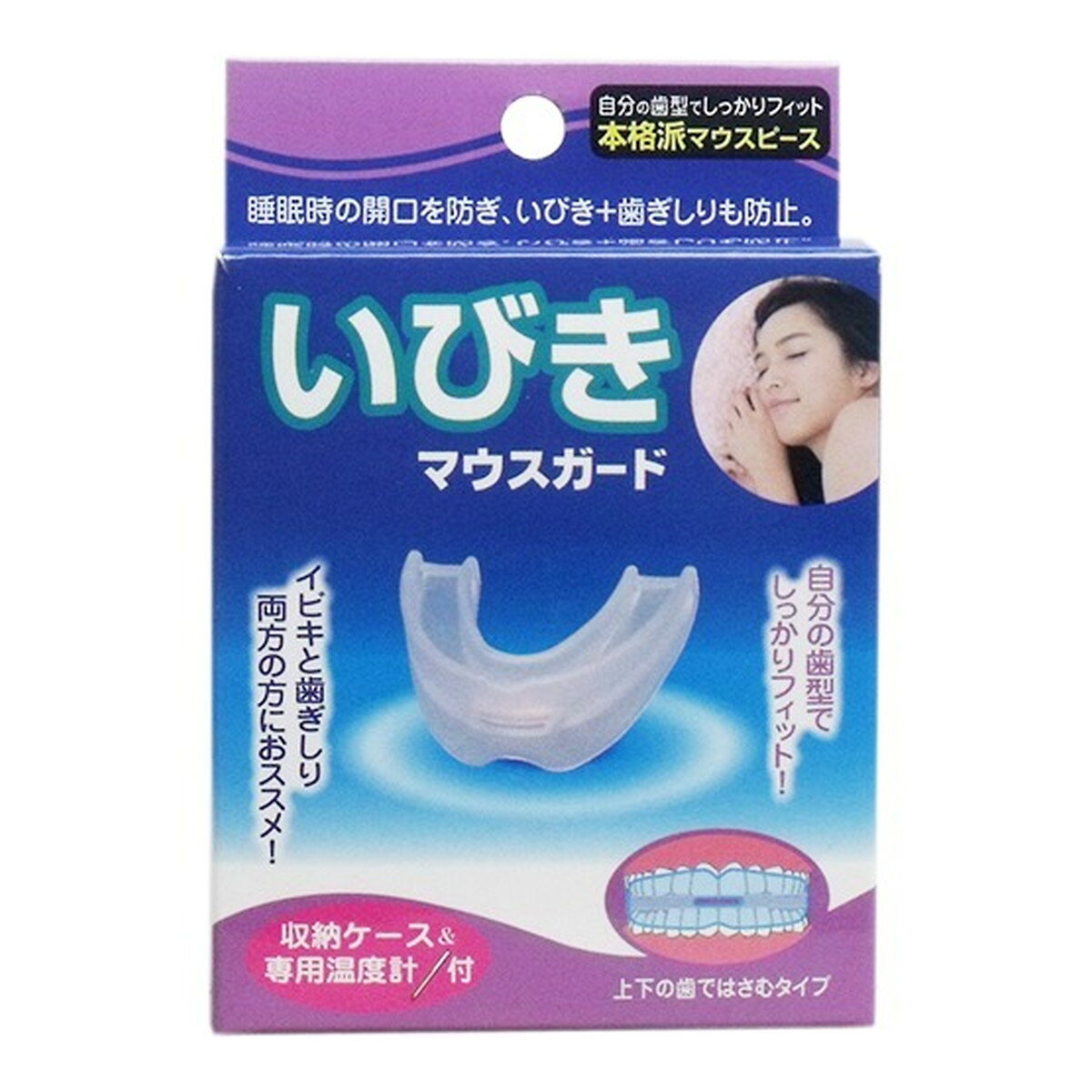 【◆数量限定◆】東京企画販売 トプラン いびき マウスガード 本格派マウスピース(4949176099356)【MY-s01】