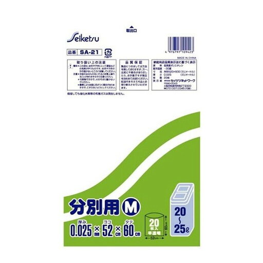 【送料込・まとめ買い×5個セット】セイケツネットワーク ゴミ袋 分別用 M (20-25L) 半透明 20枚入 SA-21 【送料込・まとめ買い×5個セット】セイケツネットワーク ゴミ袋 分別用 M (20-25L) 半透明 20枚入 SA-21