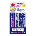 【今だけお得!数量限定セール】大王製紙 エリエール 除菌できるアルコールタオル 詰替用 ウィルス除去用 70枚入 ( 除菌ウエットティッシュ ) ( 49020...