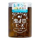 【今だけお得!数量限定セール】ウエ・ルコ WELCO 虫よけビーズ 60日用 レモンの香り 200g