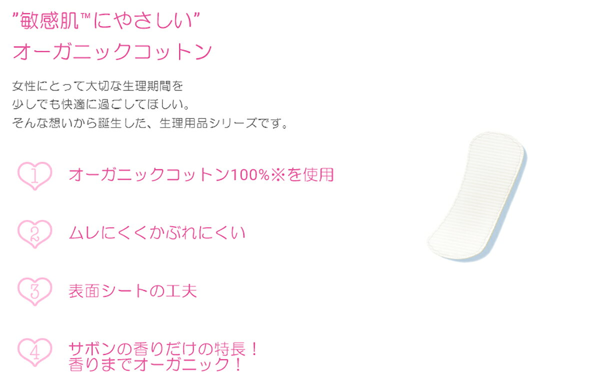 ユニ・チャーム ソフィ おりものシート オーガニックコットン サボンの香り 52枚入 myrepi-2-10032762 マイレピ P&Gストア サンプル画像3