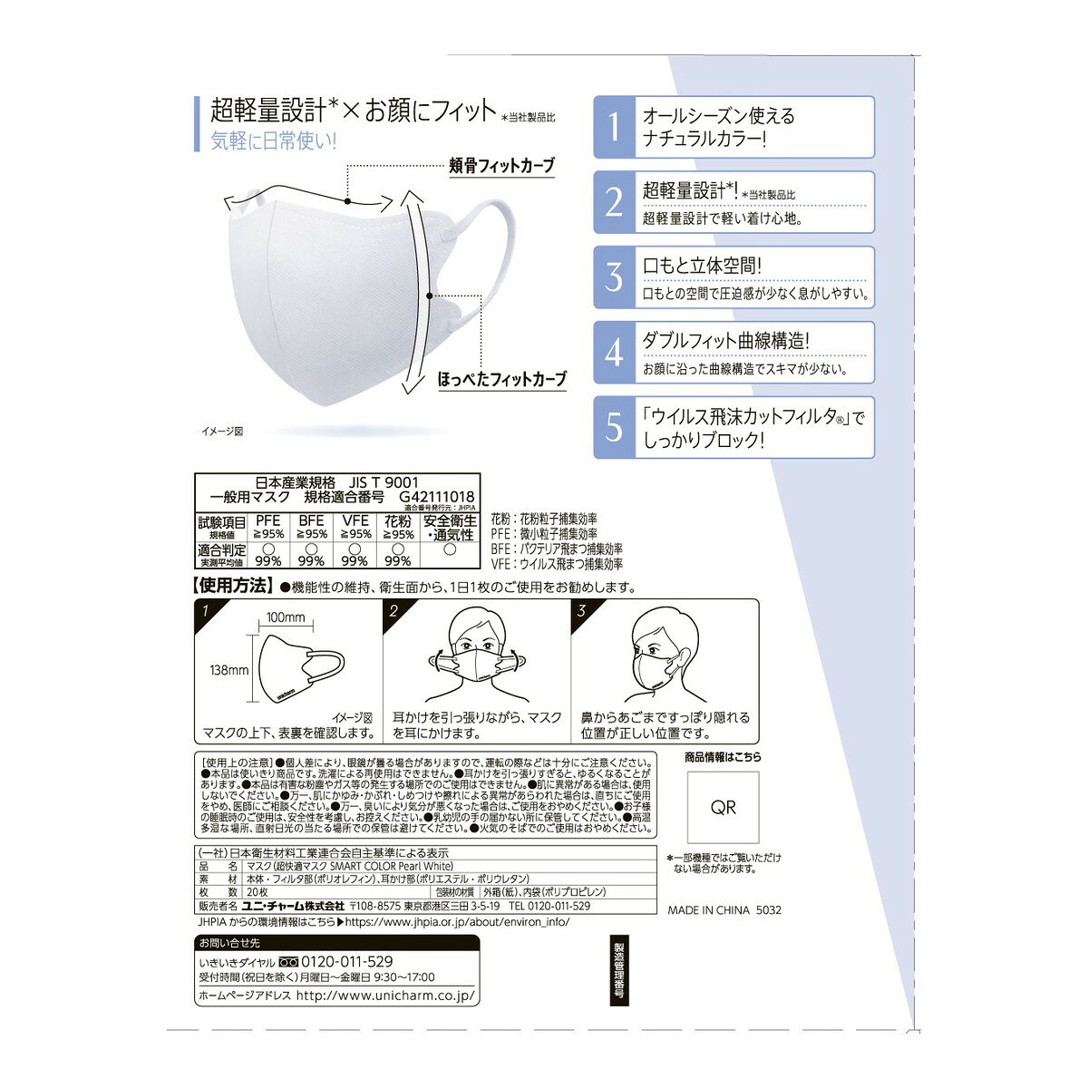 マイレピ P&Gストアの【送料込・まとめ買い×10個セット】ユニ・チャーム 超快適 SMARTCOLOR Pearl White スマートカラー パールホワイト ふつう 20枚 マスク｜アングル2