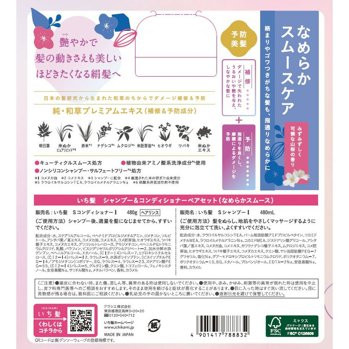 ゴールドウェル デュアルセンス　リッチリペア　シャンプー　250ml