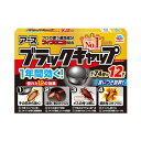 【今だけお得!数量限定セール】アース製薬 ブラックキャップ 12個入( ゴキブリ駆除剤毒 餌剤 置き型 室内 屋外 駆除 忌避 ゴキブリ対策 防除用医薬部外品 ...