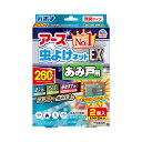 【害虫対策!今だけお得な限定セール】アース 虫よけネットEX あみ戸用 260日用 2個入 (網戸2枚分 虫除け) (4901080277213)
