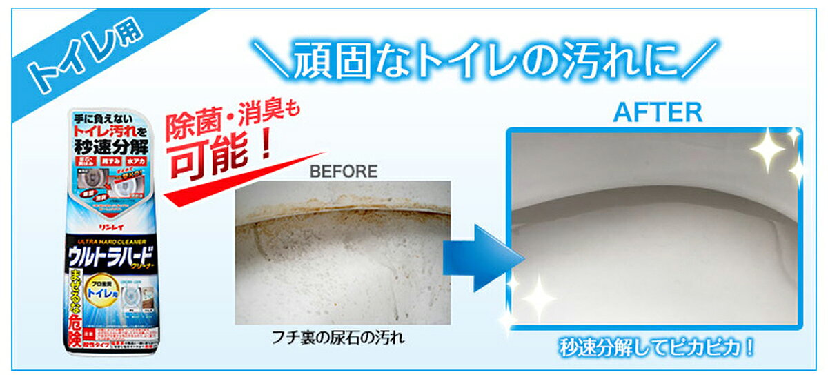 【◆数量限定◆】リンレイ ウルトラハードクリーナー トイレ用 500g【MY-s01】