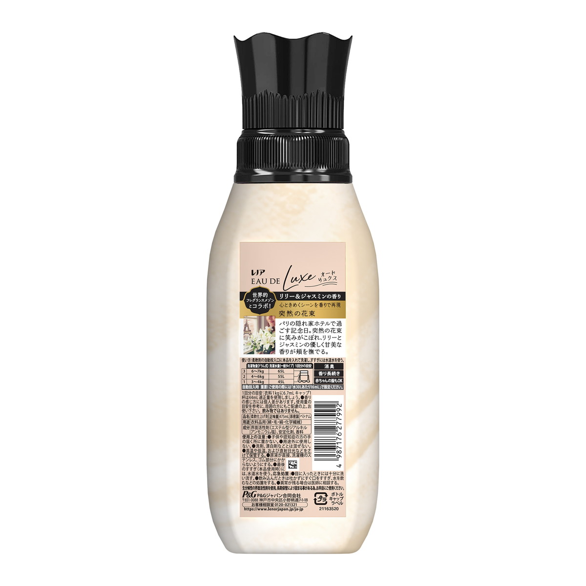 【今月のオススメ品】P&G レノア オードリュクス リリー & ジャスミンの香り 本体 475mL 柔軟剤 myrepi-2-10276048 マイレピ P&Gストア サンプル画像2
