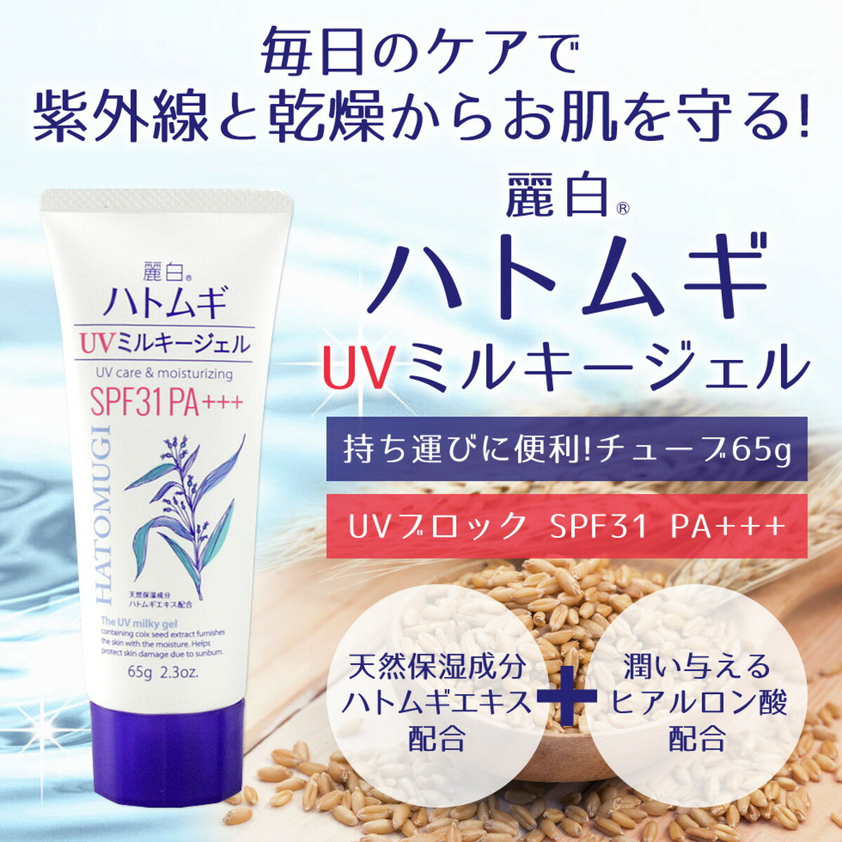 熊野油脂 麗白 ハトムギ UV ミルキージェル...の紹介画像3