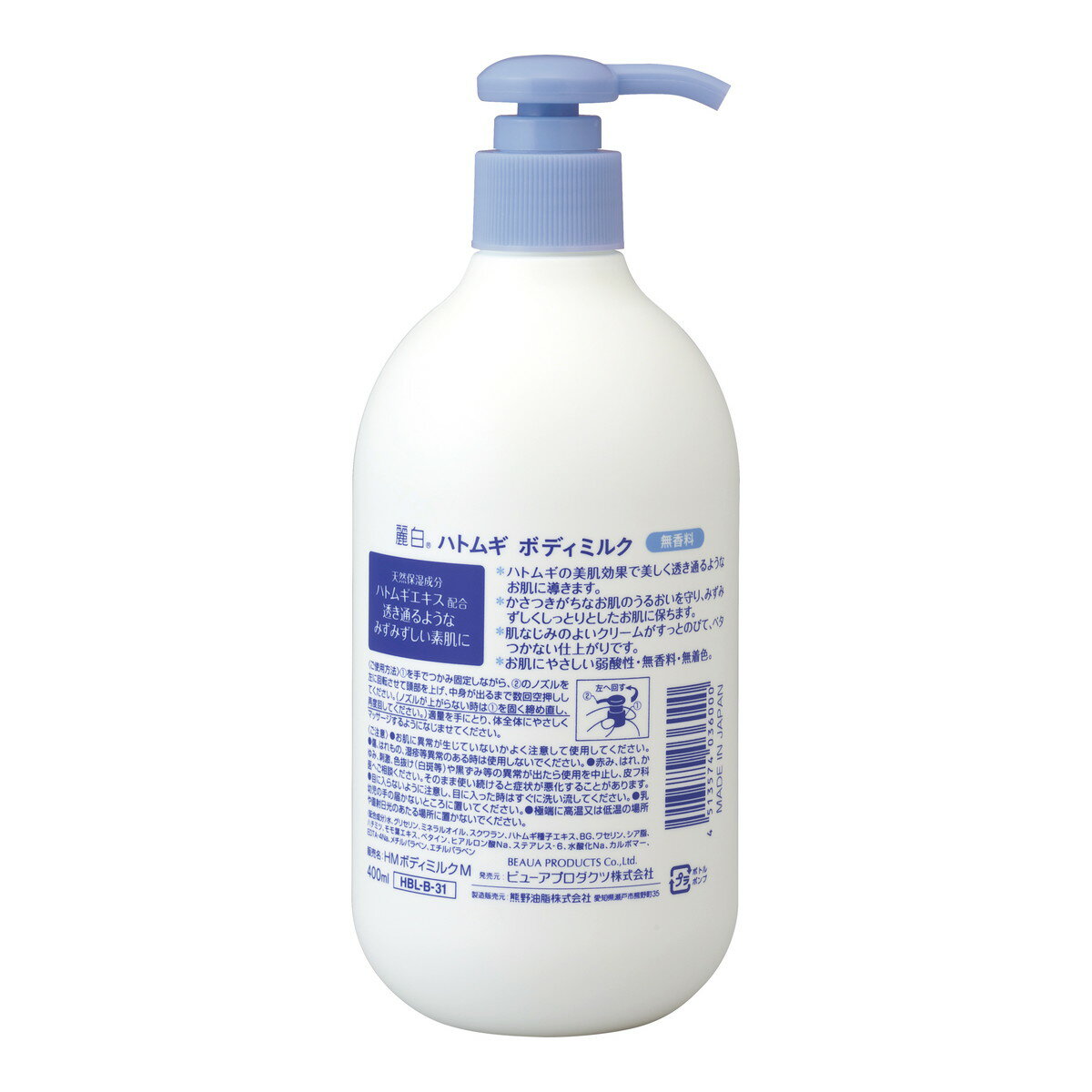 【今だけお得！数量限定セール】熊野油脂 麗白 ハトムギ ボディミルク 無香料タイプ 400ml