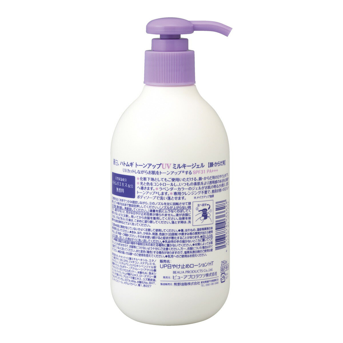 【送料込・まとめ買い×8個セット】熊野油脂 麗白 ハトムギ トーンアップ UVミルキージェル SPF31 PA+++ ポンプタイプ 250ml