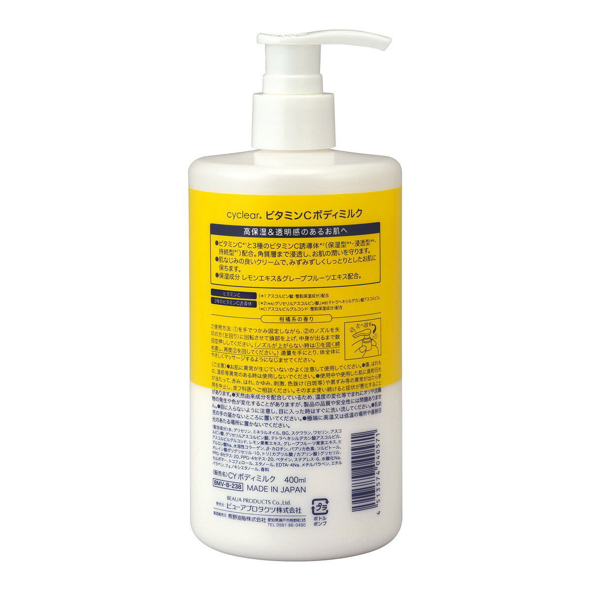 【送料込・まとめ買い×12個セット】熊野油脂 cyclear ビタミンC ボディミルク 400ml 2