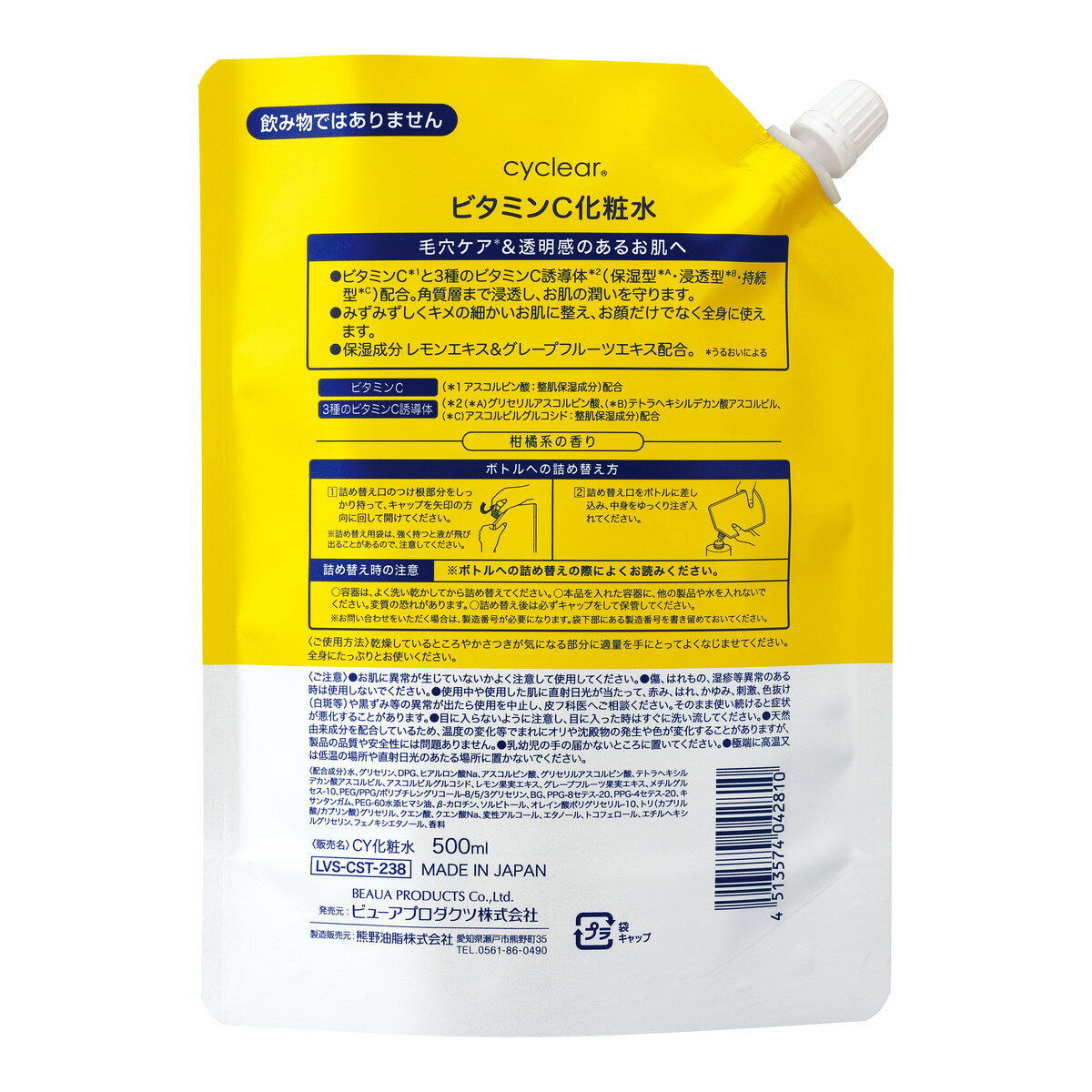 【送料込・まとめ買い×2個セット】熊野油脂 cyclear サイクリア ビタミンC 化粧水 詰替 500mL