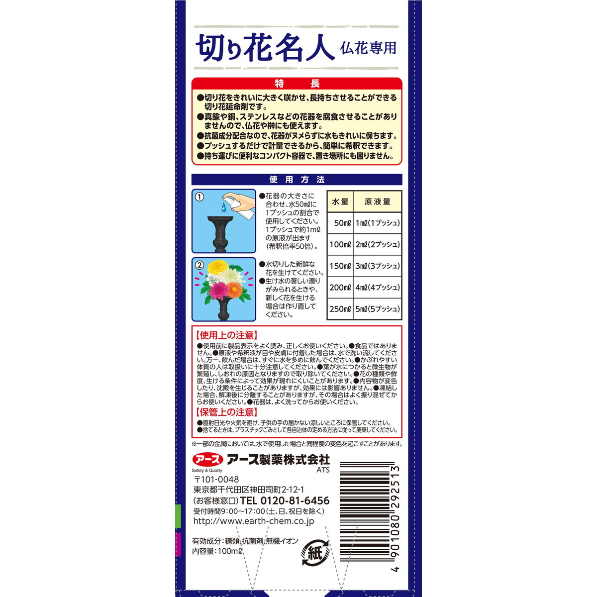 【送料込・まとめ買い×2個セット】アース製薬 アースガーデン 切り花名人 仏花専用...