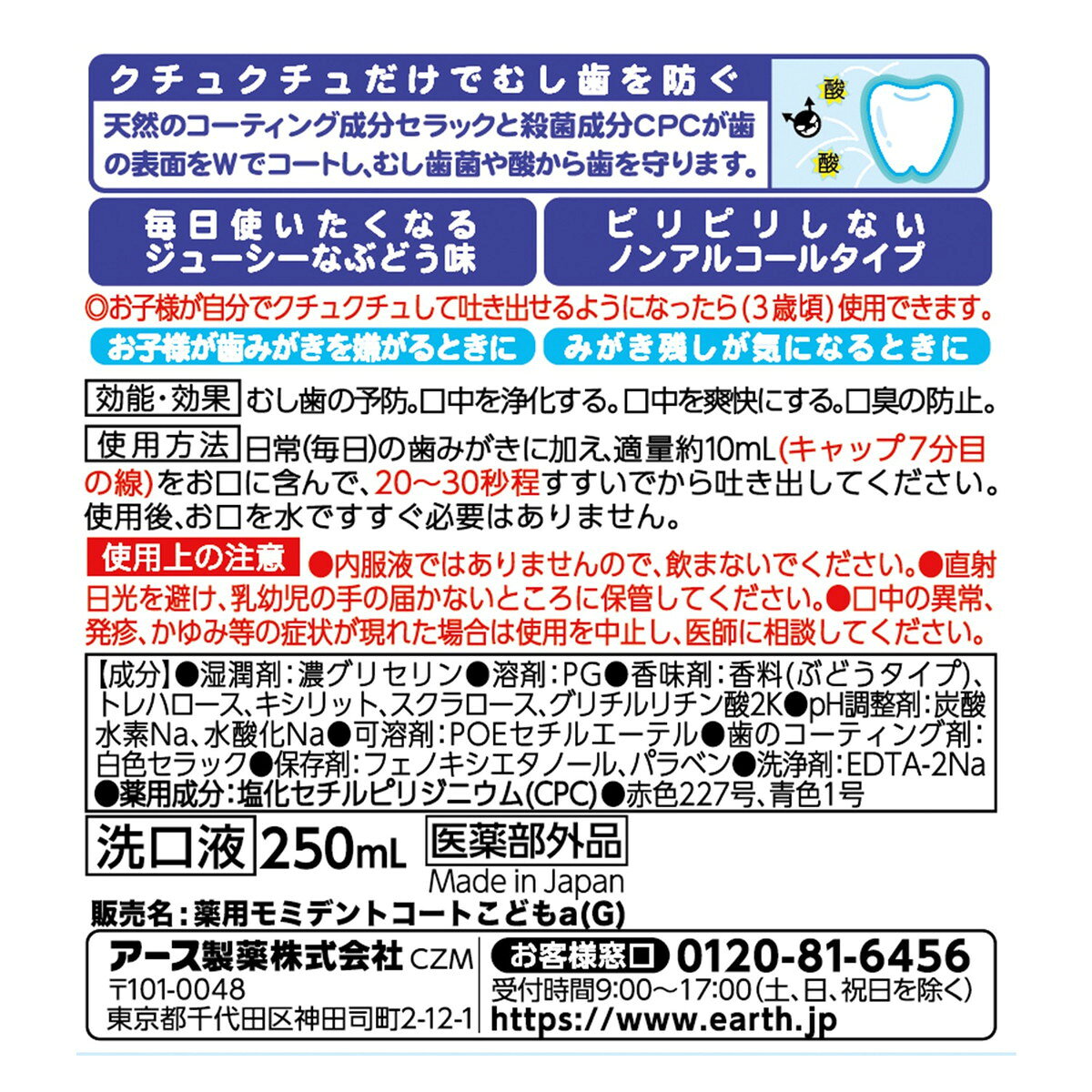 マイレピ P&Gストアの【送料込・まとめ買い×5個セット】アース製薬　モンダミン キッズ ぶどう味 250ml ( 子供用オーラルケア ) ( 4901080510518 )｜アングル2