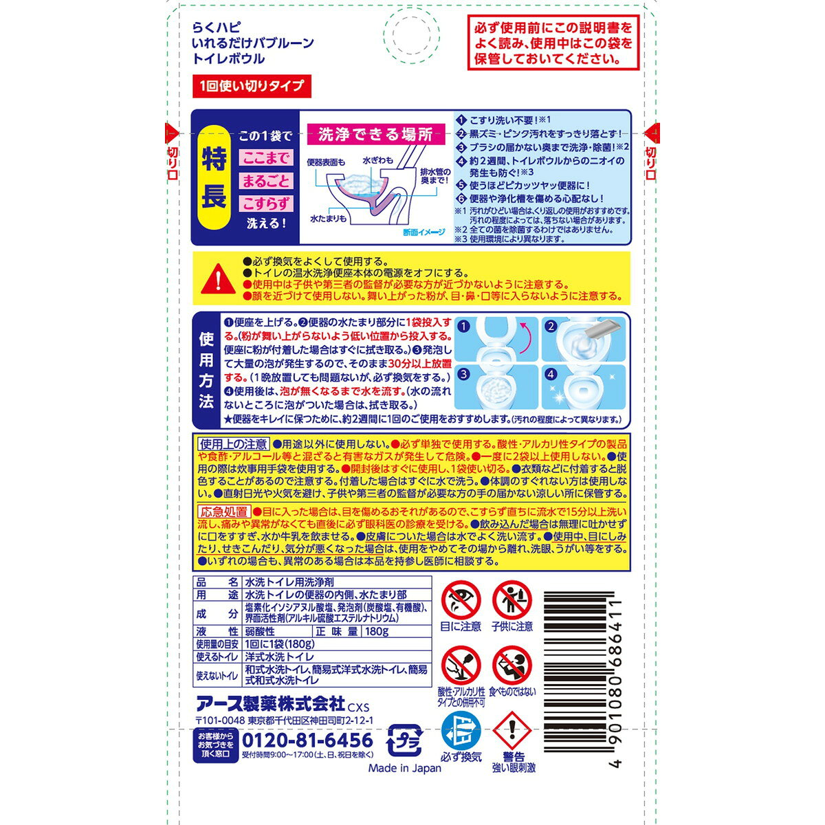 アース製薬 らくハピ いれるだけ バブルーン トイレボウル 160g ( トイレ用 洗浄剤...